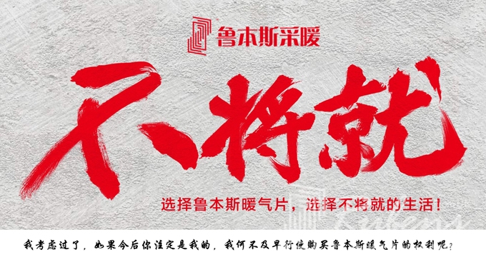 暖氣片，暖氣片廠家，暖氣片大品牌，魯本斯
